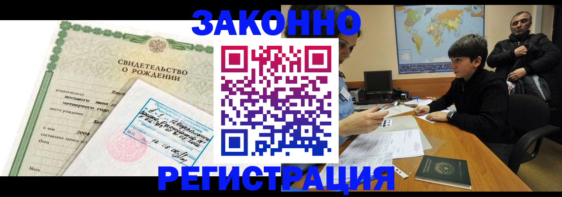 временная регистрация купить в Оренбурге