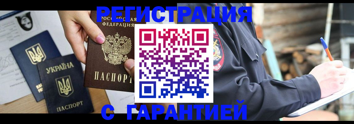 где прописаться в Оренбурге