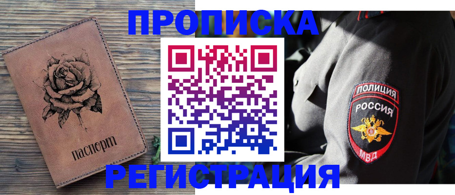 прописка для кредита в Оренбурге