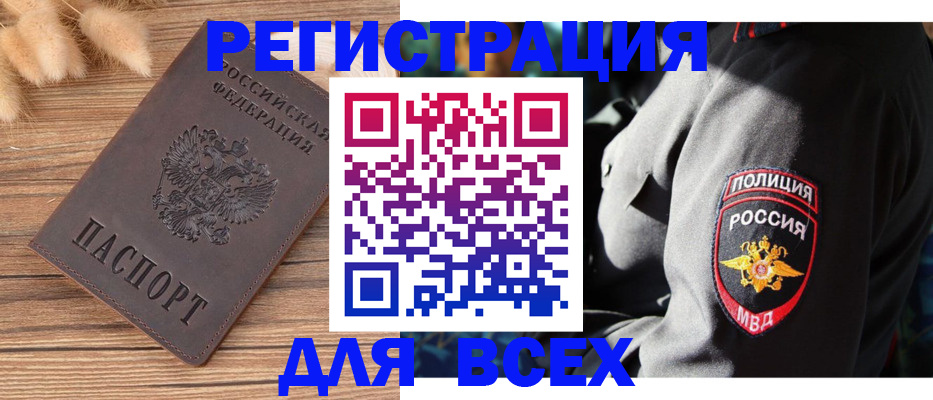 прописка штамп в Оренбурге