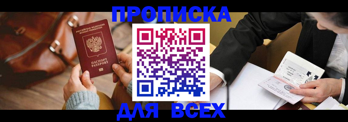прописка паспорт в Оренбурге
