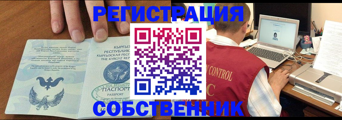 прописка ребенка в Оренбурге